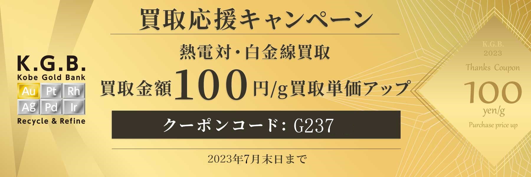 熱電対・白金線 買取応援キャンペーン